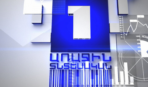 Առաջին տնտեսական