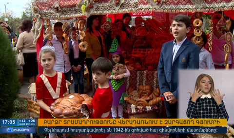 Օրակարգ 17:00