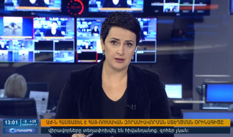 Օրակարգ 13։00
