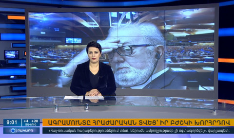 Օրակարգ 09:00