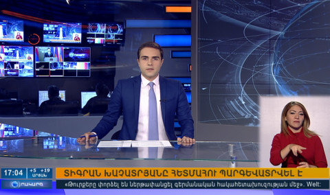 Օրակարգ 17:00
