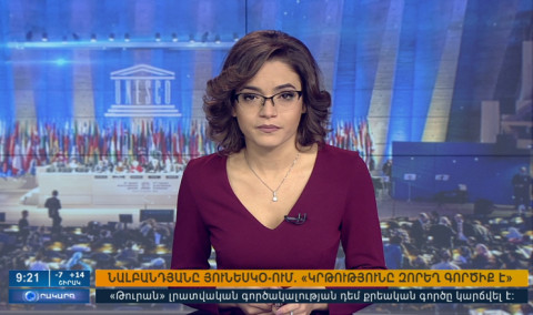 Օրակարգ 09։00