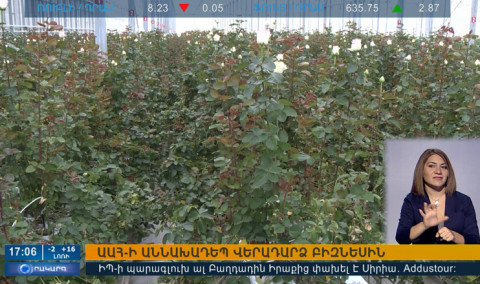 Օրակարգ 17:00