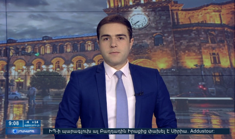 Օրակարգ 09։00