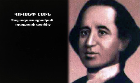 On Yerevan Streets: Hovsep Emin