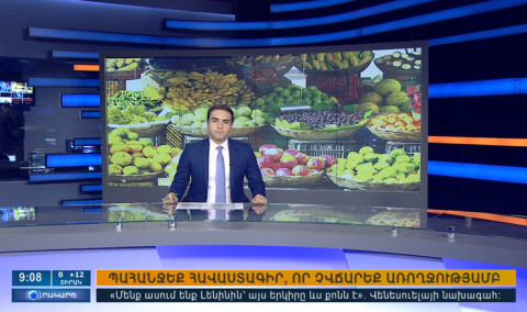 Օրակարգ 09։00