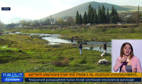 Օրակարգ 17։00