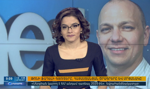 Օրակարգ 09։00