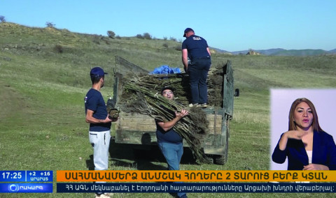 Օրակարգ 17։00