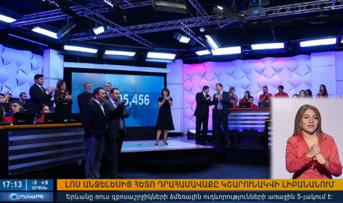 Օրակարգ 17:00