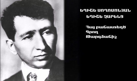On Yerevan Streets: Yeghishe Charents