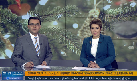 Օրակարգ 21:00