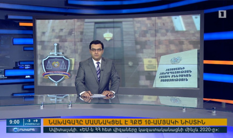 Օրակարգ 09:00