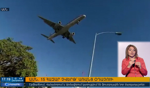 Օրակարգ 17:00