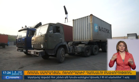 Օրակարգ 17:00