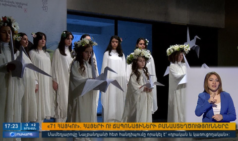 Օրակարգ 17:00