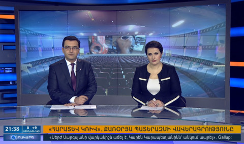 Օրակարգ 21:00