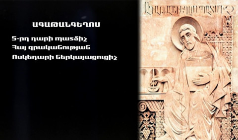 On Yerevan Streets: Agatangeghos