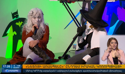Օրակարգ 17:00