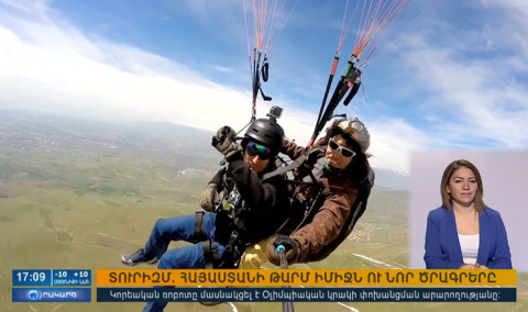 Օրակարգ 17:00