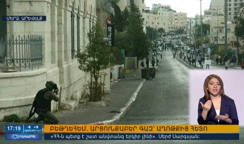 Օրակարգ 17:00