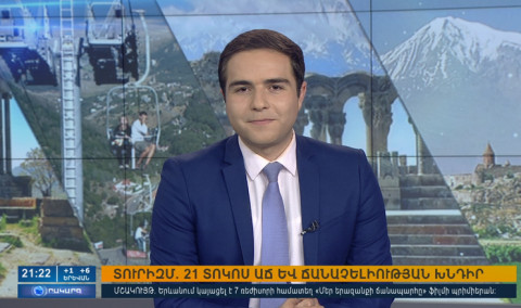 Օրակարգ 21:00