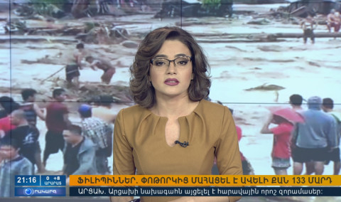 Օրակարգ 21:00
