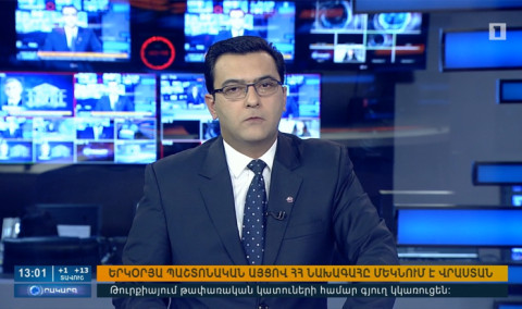 Օրակարգ 13։00
