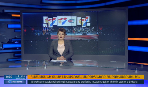 Օրակարգ 09:00