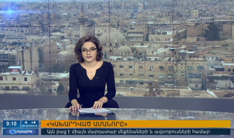 Օրակարգ 09:00