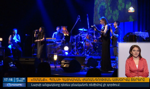 Օրակարգ 17:00