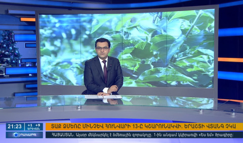 Օրակարգ 21:00