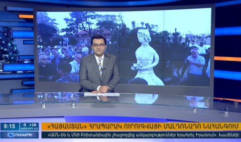 Օրակարգ 09:00