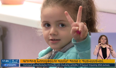 Օրակարգ 17:00