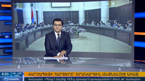 Повестка дня 09:00