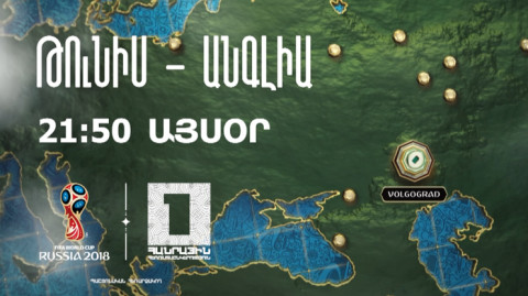 Чемпионат мира по футболу 2018. Тунис - Англия