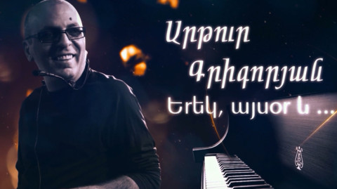 «Вчера, сегодня и...»