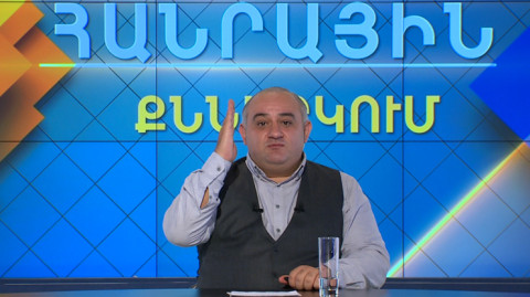 Հանրային քննարկում. Ինչպե՞ս անել, որ կուսակցական լիդերները հավերժ չլինեն