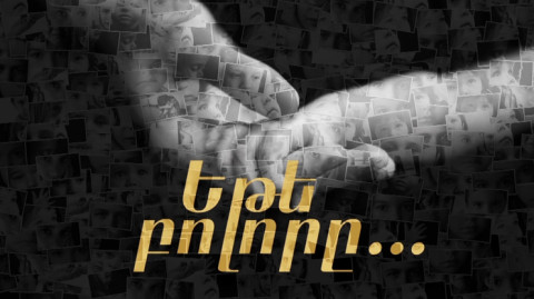 «Если все...»
