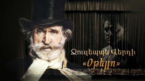 Ջուզեպպե Վերդի. Օթելլո (մաս 2)