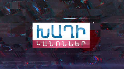 «Правила игры»