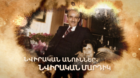 «Преданность»