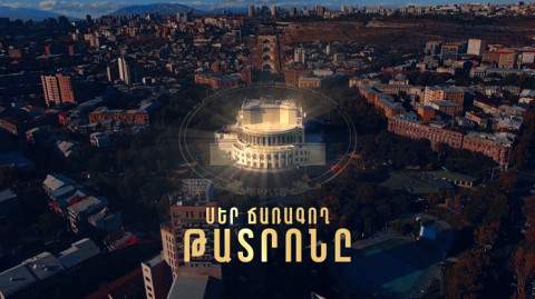 Театр, излучающий любовь