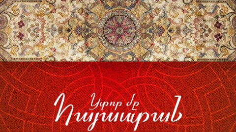 «Кусочек Армении»