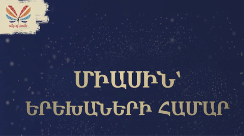 «Вместе для детей»