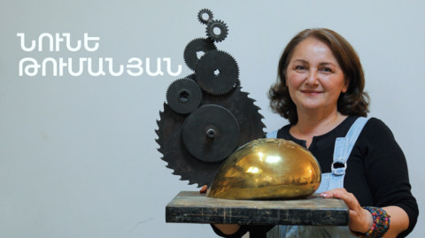 5 минут искусства. Нуне Туманян
