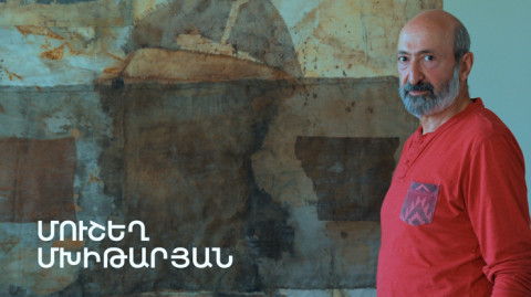 5 րոպե ԱՐՎԵՍՏ. Մուշեղ Մխիթարյան