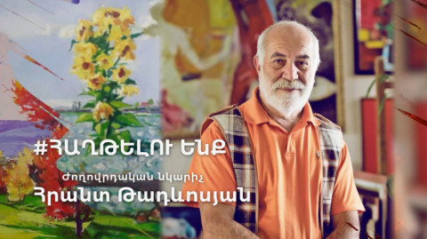 Грант Тадевосян