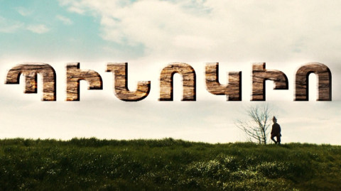 «Пинокио»