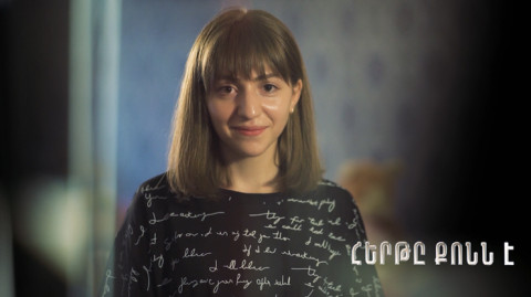 Твоя очередь. Ани